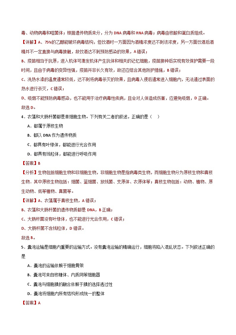 单元检测卷02 细胞的结构、功能和物质运输（解析版 ）第3页