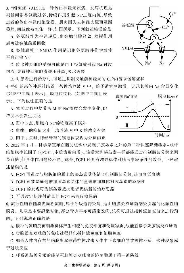 湖南省郴州市2023-2024学年高二上学期1月期末教学质量监测生物试题02