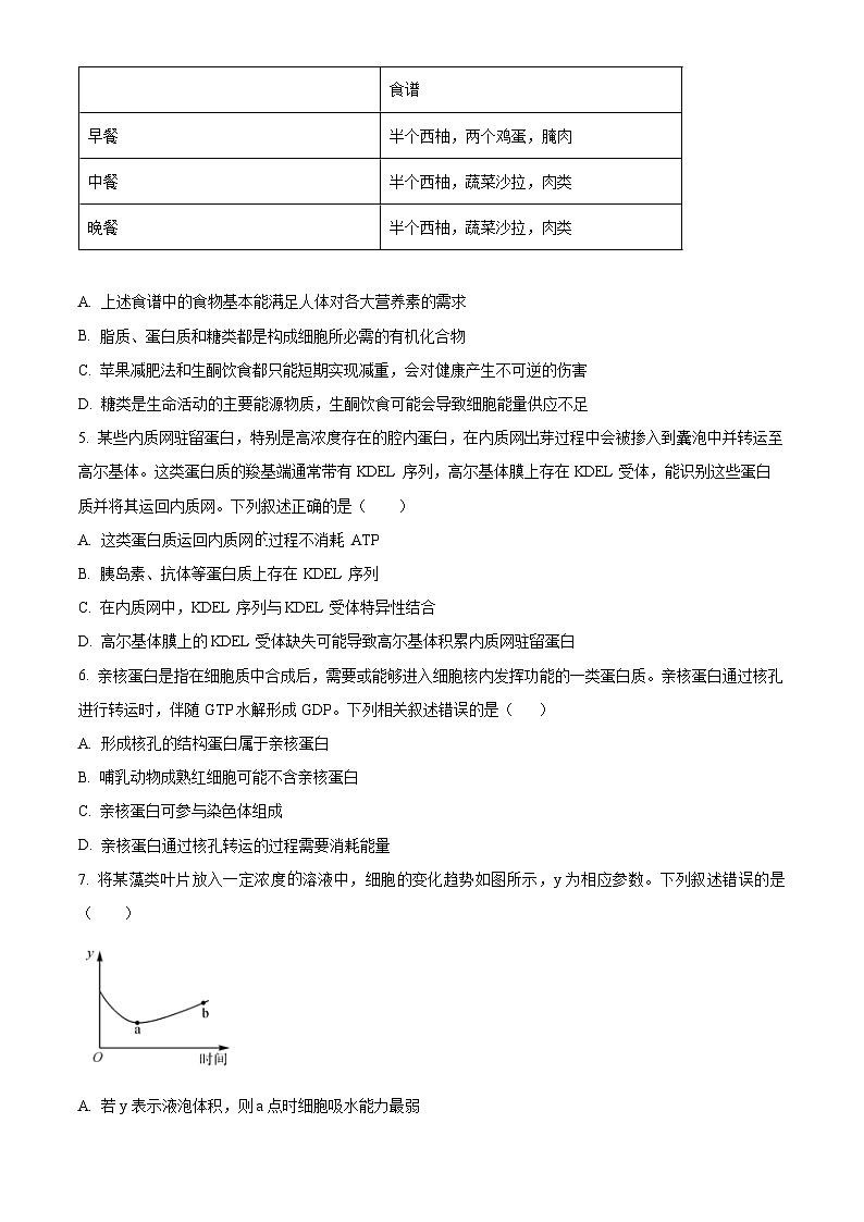 2024锦州高一上学期期末考试生物含解析第2页