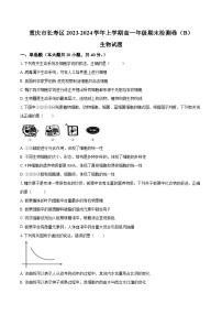 2024重庆长寿区八校高一上学期1月期末联考试题生物含解析