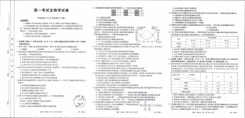 2024辽宁省县级重点高中协作体高一上学期期末考试生物PDF版含答案01