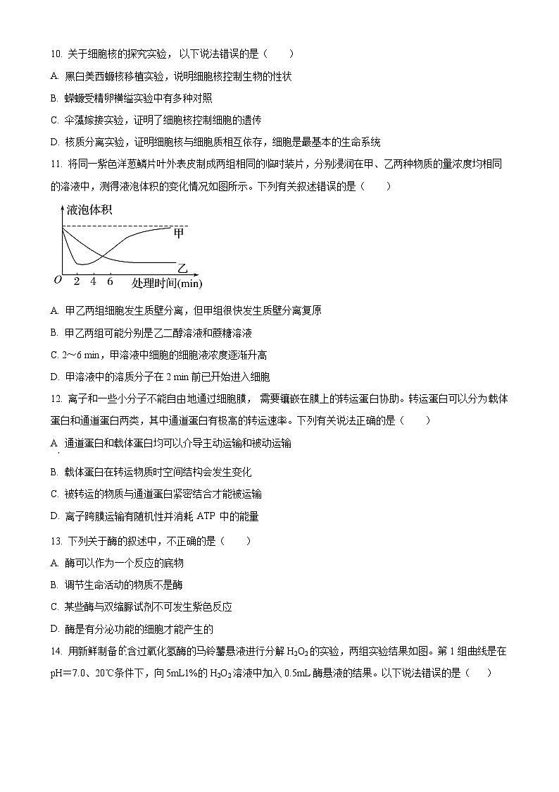 安徽省合肥市庐江县八校2023-2024学年高一上学期第二次联考生物试题无答案第3页