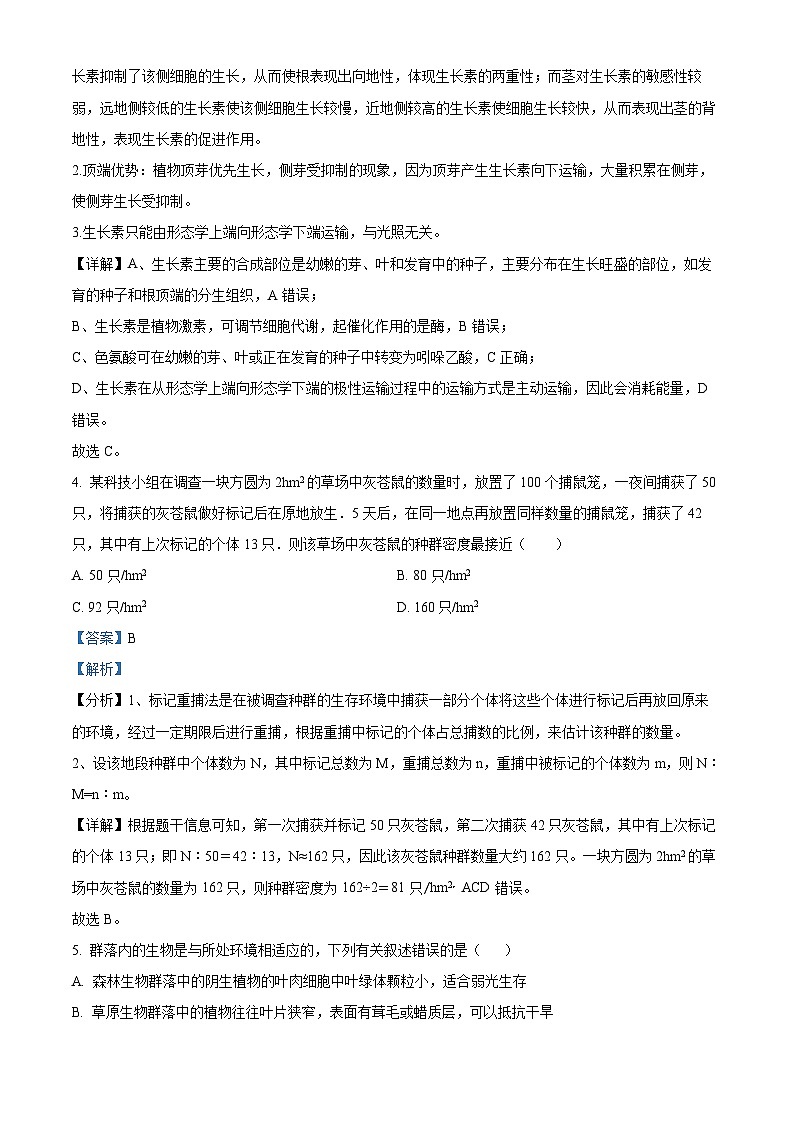 四川省宜宾市叙州区一中2023-2024学年高二1月期末生物试题（Word版附解析）03