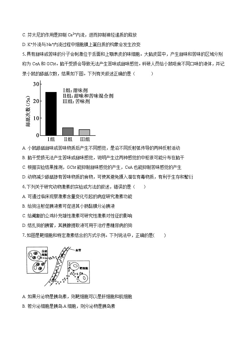 重庆市长寿区八校2023-2024学年高二上学期1月期末联考生物试题（Word版附答案）02