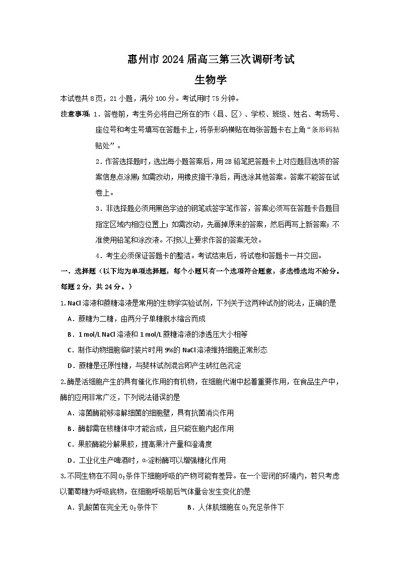 广东省惠州市2023-2024学年高三上学期第三次调研考试生物试题01