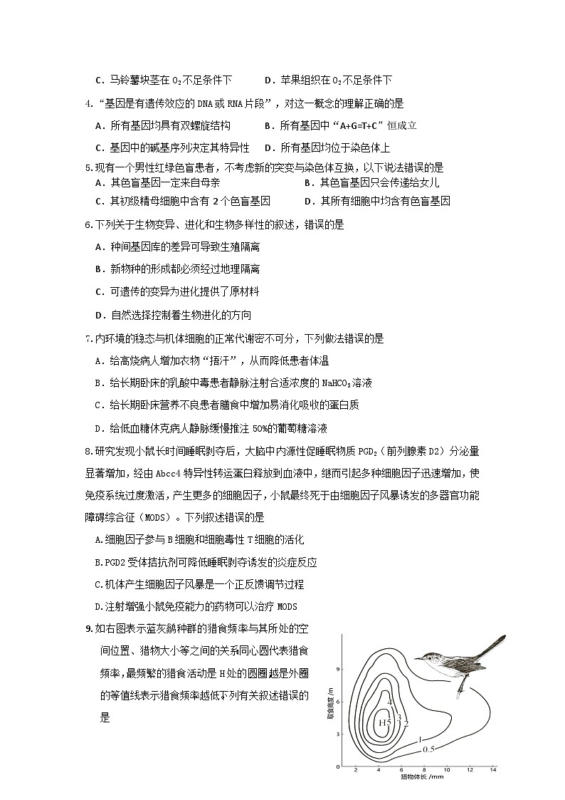 广东省惠州市2023-2024学年高三上学期第三次调研考试生物试题02