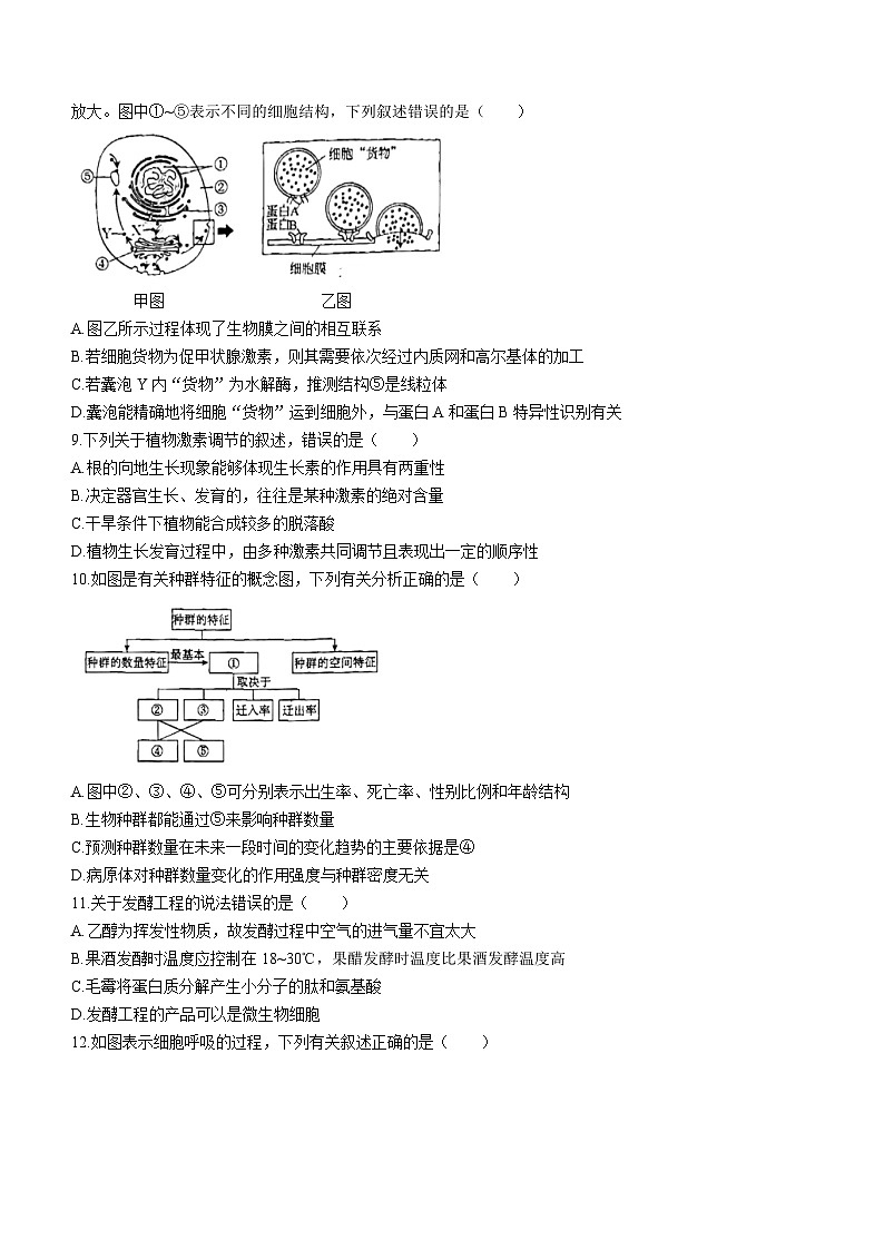 广东省潮州市2023-2024学年高三上学期期末教学质量检测生物试题第3页