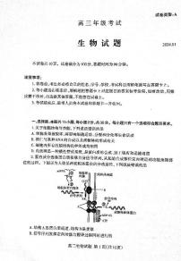 山东省泰安市2023-2024学年高三上学期期末考试生物试题