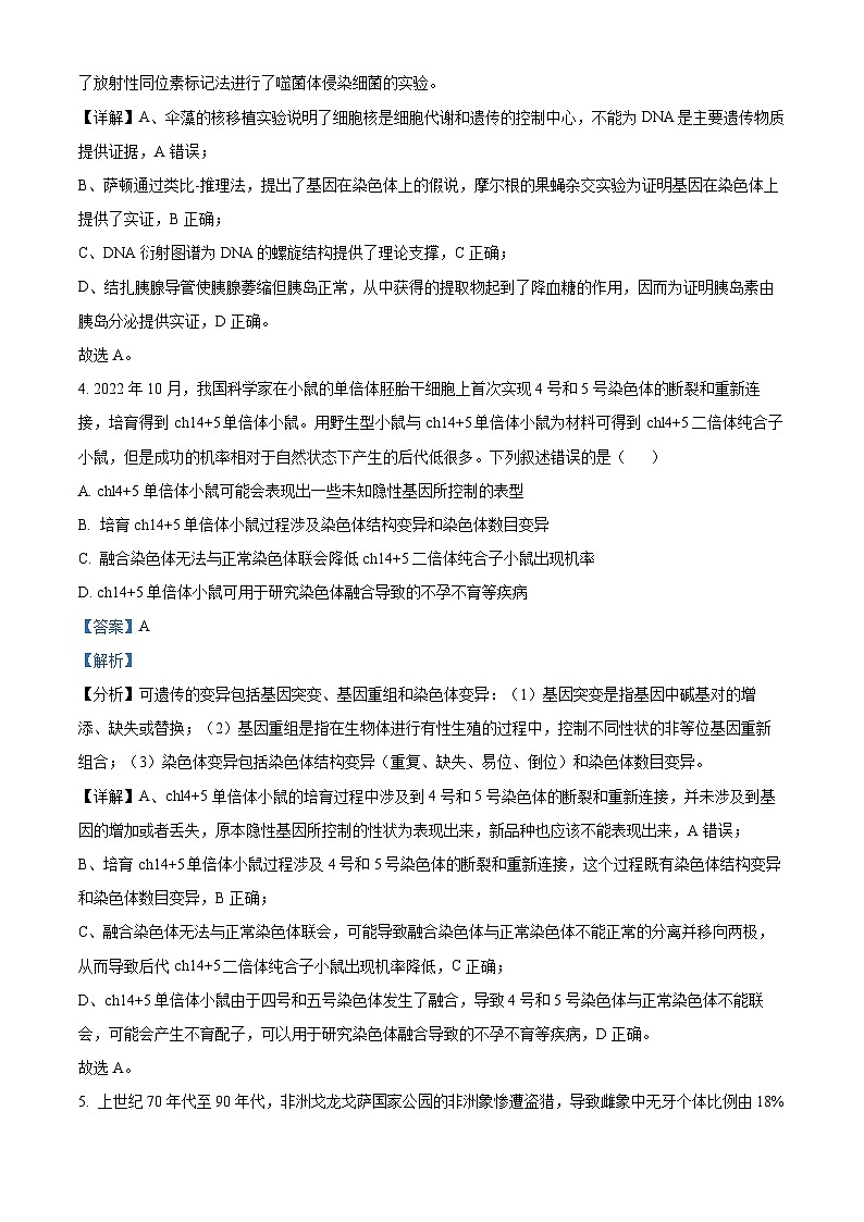 广东省东莞市2023-2024学年高三生物上学期1月期末教学质量检查试题（Word版附解析）03