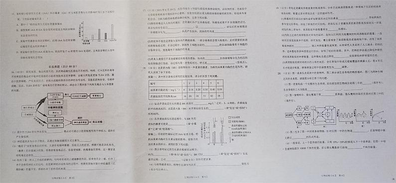 宁夏固原市2023-2024学年高二上学期期末考试生物试题第2页