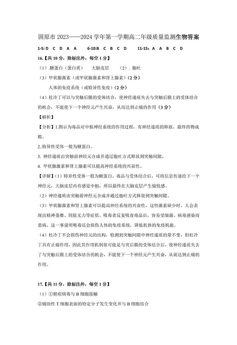 宁夏固原市2023-2024学年高二上学期期末考试生物试题第3页