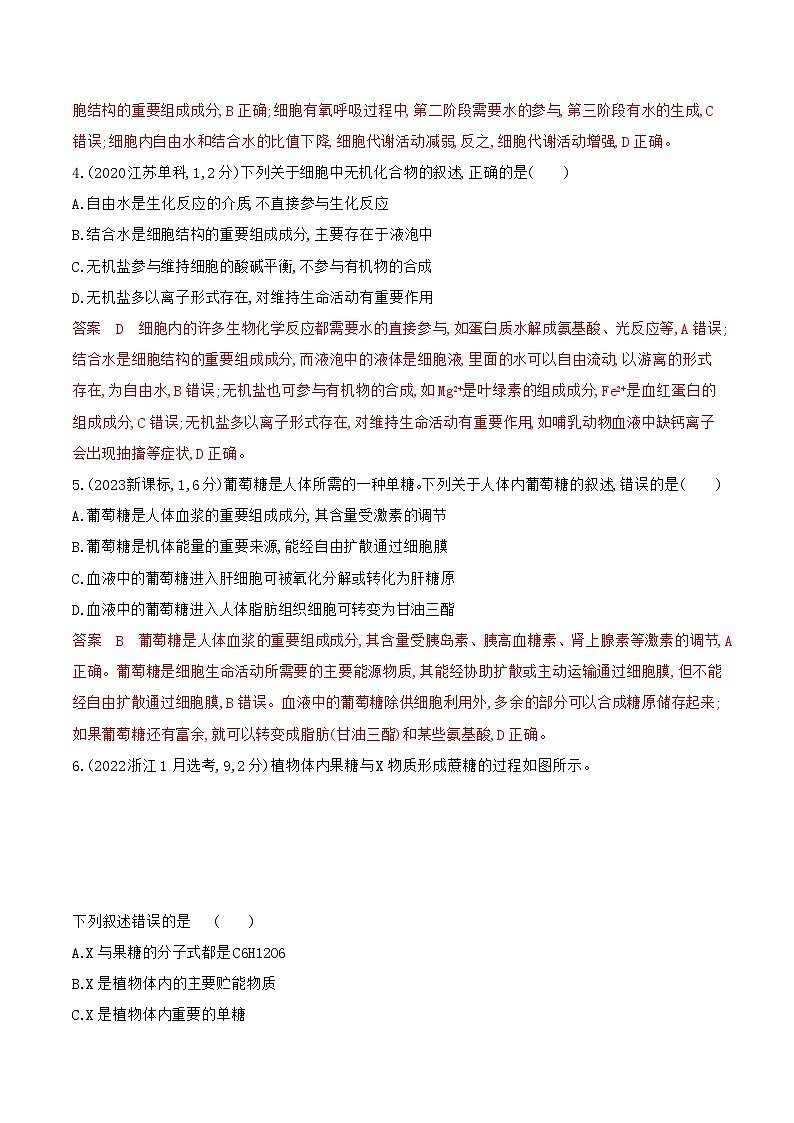 【寒假作业】人教版（2019）高中生物 高一寒假巩固专题训练 作业01 细胞的组成和结构-练习.zip02