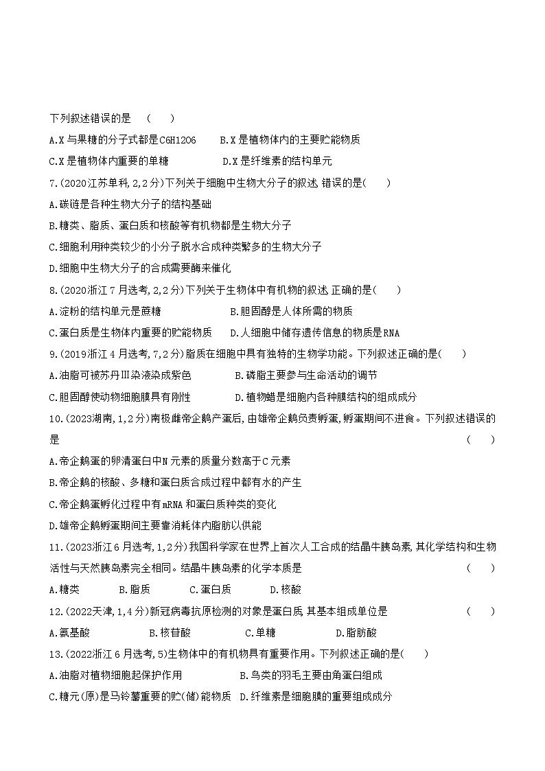 【寒假作业】人教版（2019）高中生物 高一寒假巩固专题训练 作业01 细胞的组成和结构-练习.zip02