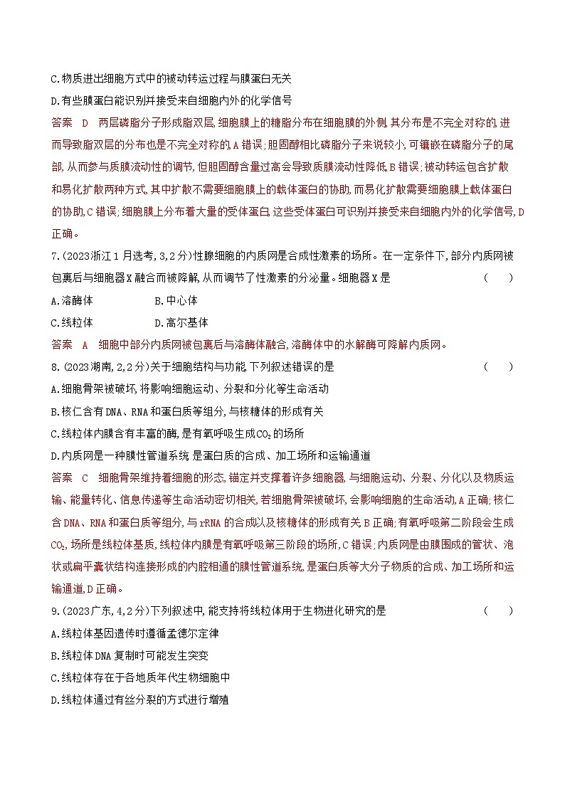 【寒假作业】人教版（2019）高中生物 高一寒假巩固专题训练 作业02 细胞的结构-练习.zip03