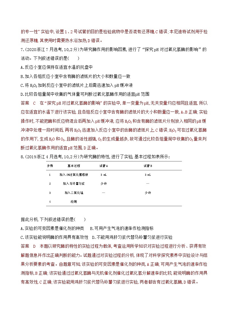 【寒假作业】人教版（2019）高中生物 高一寒假巩固专题训练 作业03 ATP、酶、物质出入-练习.zip03