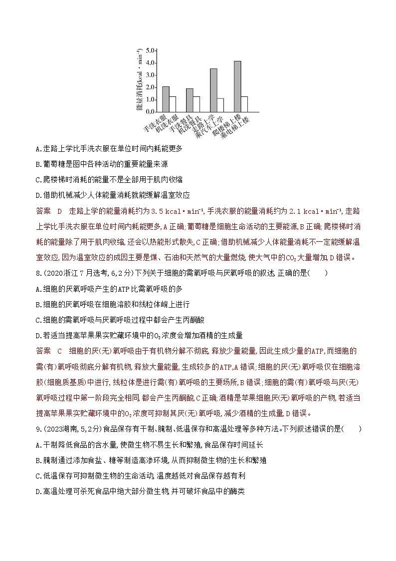 【寒假作业】人教版（2019）高中生物 高一寒假巩固专题训练 作业04 细胞呼吸-练习.zip03