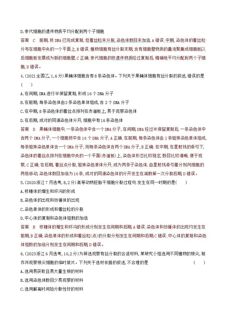 【寒假作业】人教版（2019）高中生物 高一寒假巩固专题训练 作业06 细胞的生命历程（解析版）第2页