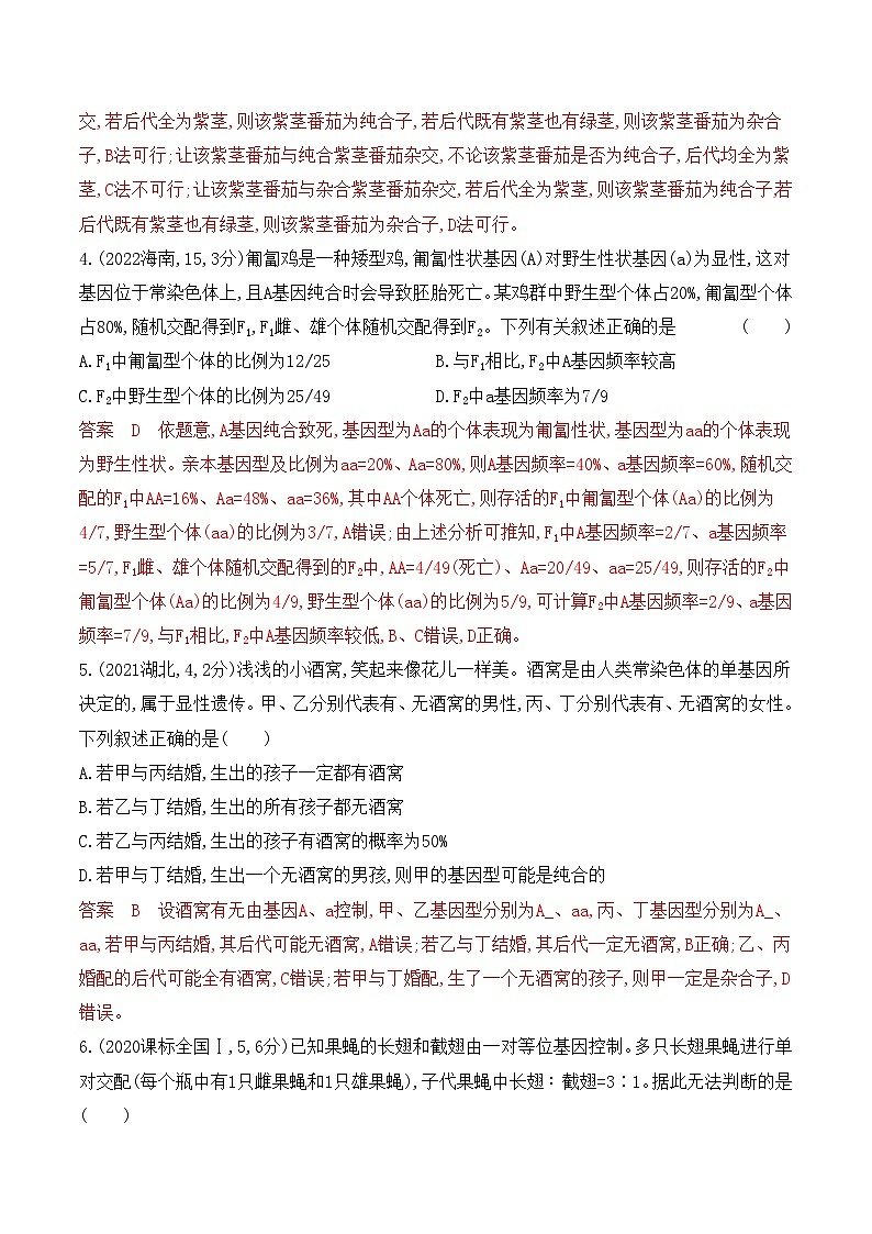 【寒假作业】人教版（2019）高中生物 高一寒假巩固专题训练 作业08 孟德尔定律-练习.zip02