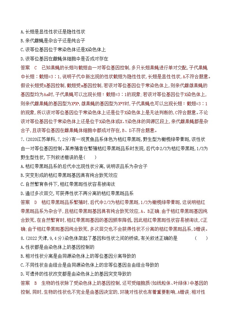 【寒假作业】人教版（2019）高中生物 高一寒假巩固专题训练 作业08 孟德尔定律-练习.zip03