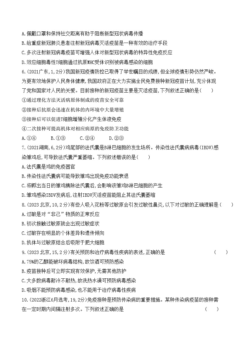 【寒假作业】人教版（2019）高中生物 高二寒假巩固提升训练 作业04 免疫调节-练习.zip02