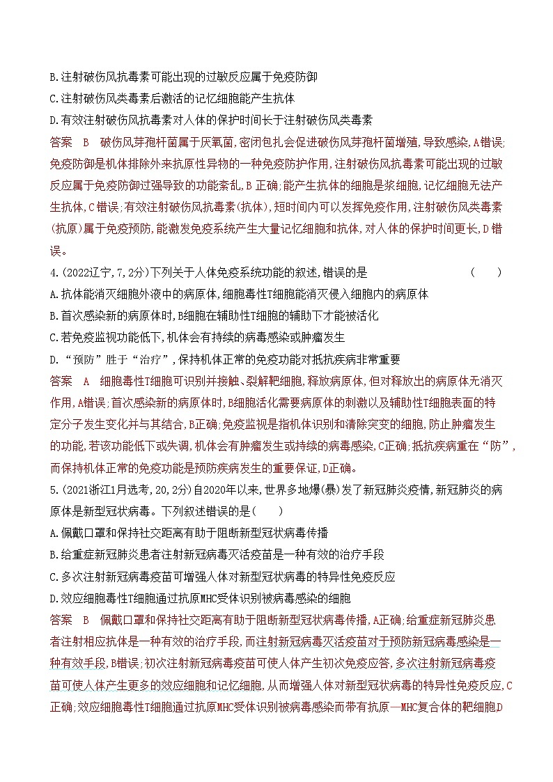 【寒假作业】人教版（2019）高中生物 高二寒假巩固提升训练 作业04 免疫调节-练习.zip02