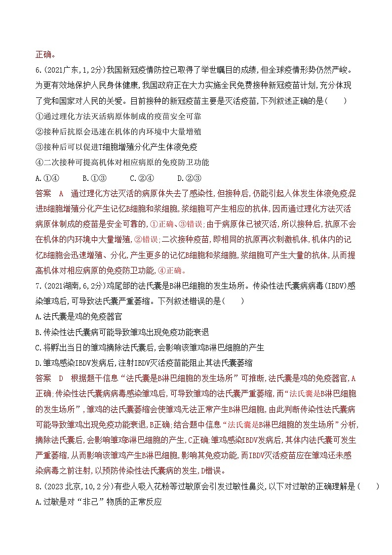 【寒假作业】人教版（2019）高中生物 高二寒假巩固提升训练 作业04 免疫调节-练习.zip03