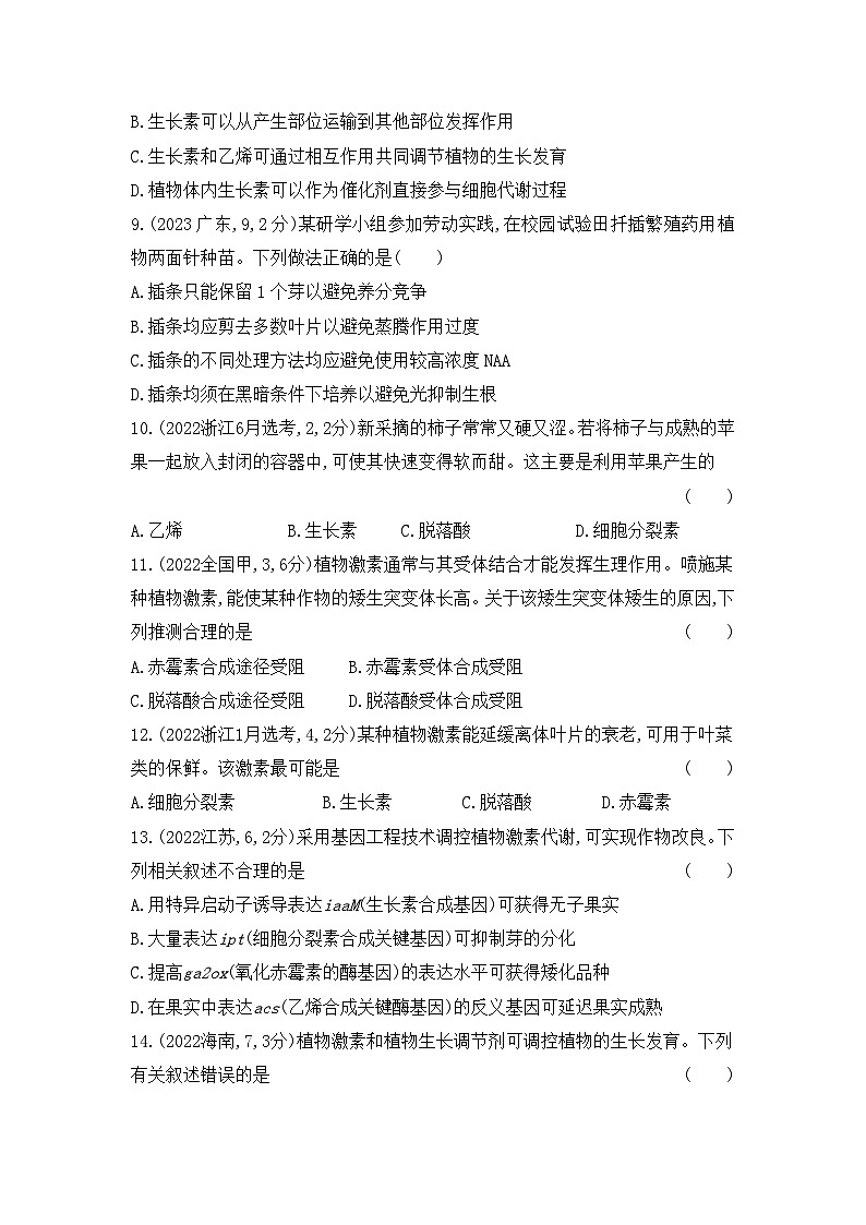 【寒假作业】人教版（2019）高中生物 高二寒假巩固提升训练 作业05 植物生命活动的调节-练习.zip03