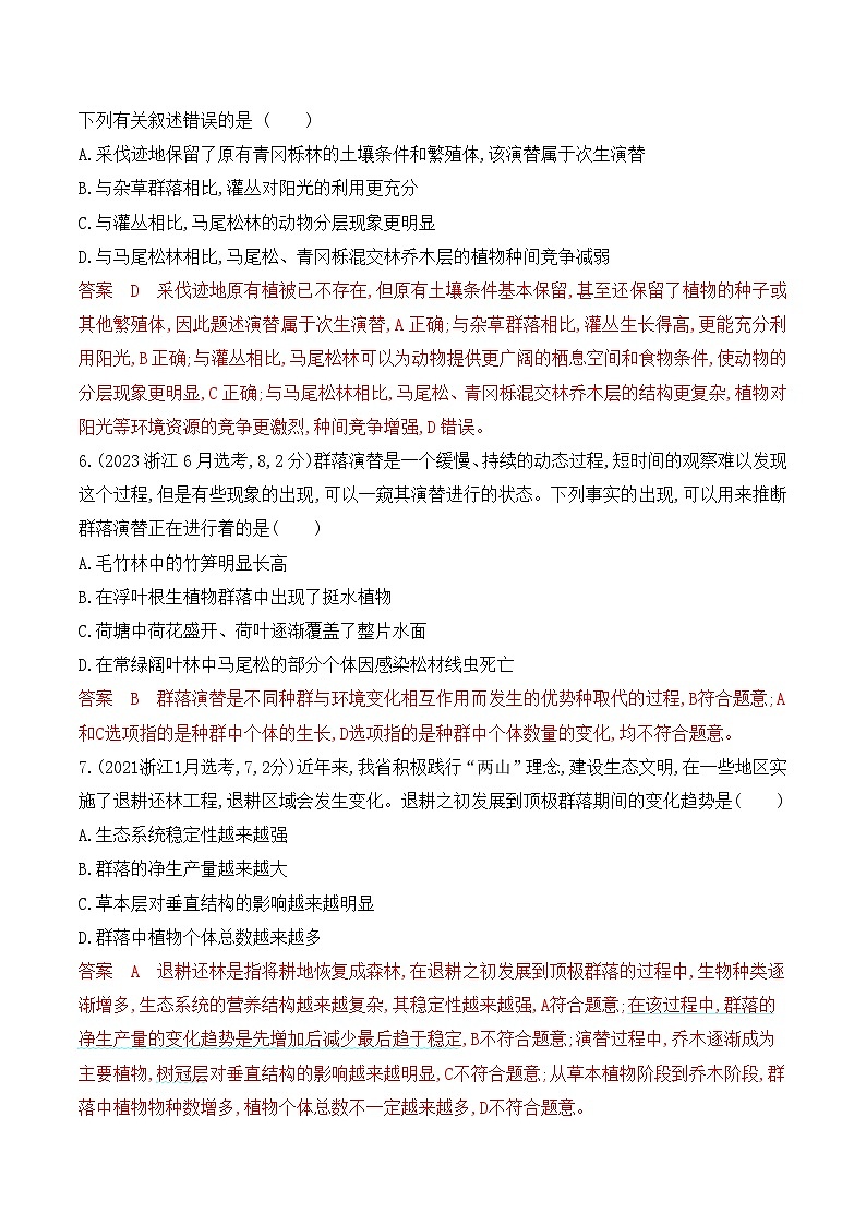 【寒假作业】人教版（2019）高中生物 高二寒假巩固提升训练 作业07 群落-练习.zip03