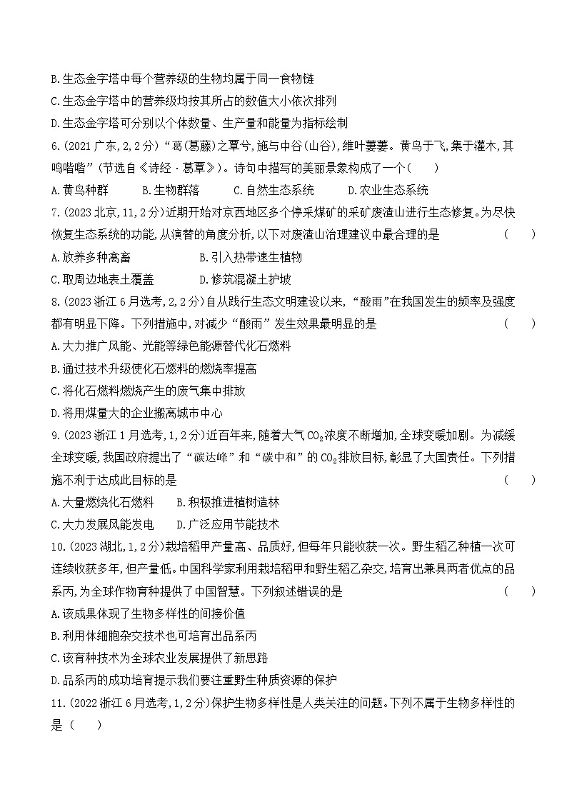 【寒假作业】人教版（2019）高中生物 高二寒假巩固提升训练 作业08 生态系统-练习.zip02