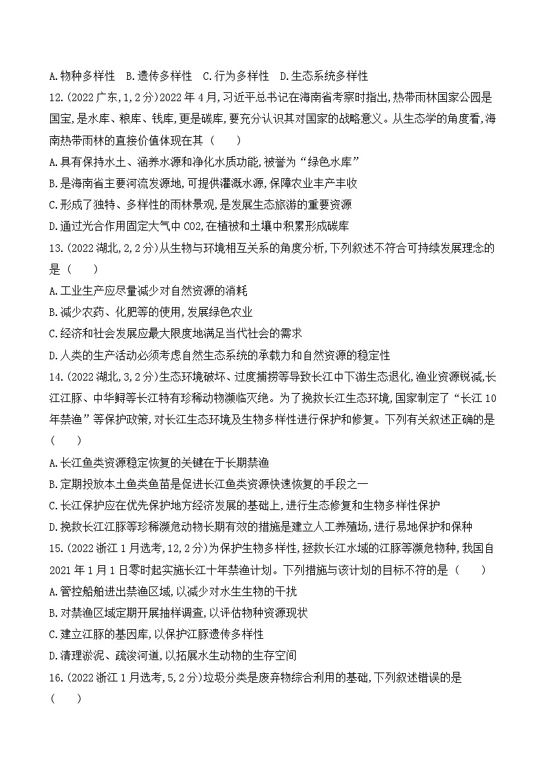 【寒假作业】人教版（2019）高中生物 高二寒假巩固提升训练 作业08 生态系统-练习.zip03