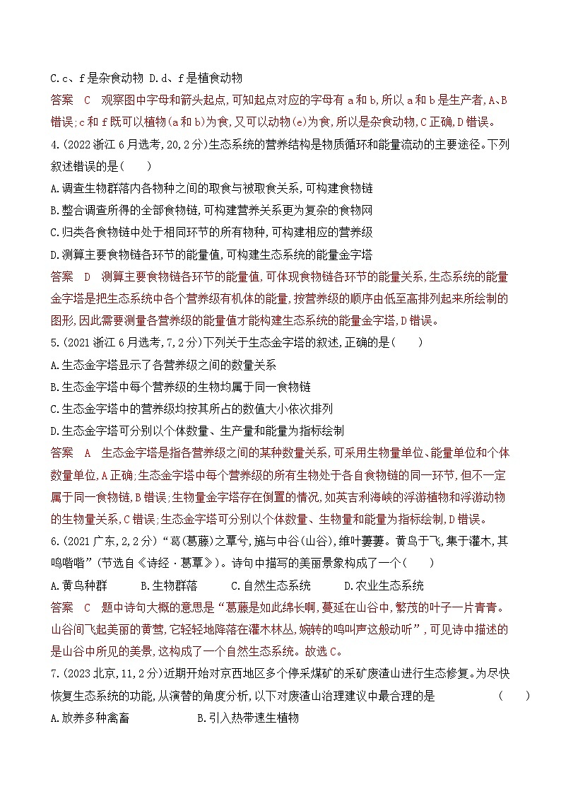 【寒假作业】人教版（2019）高中生物 高二寒假巩固提升训练 作业08 生态系统-练习.zip02