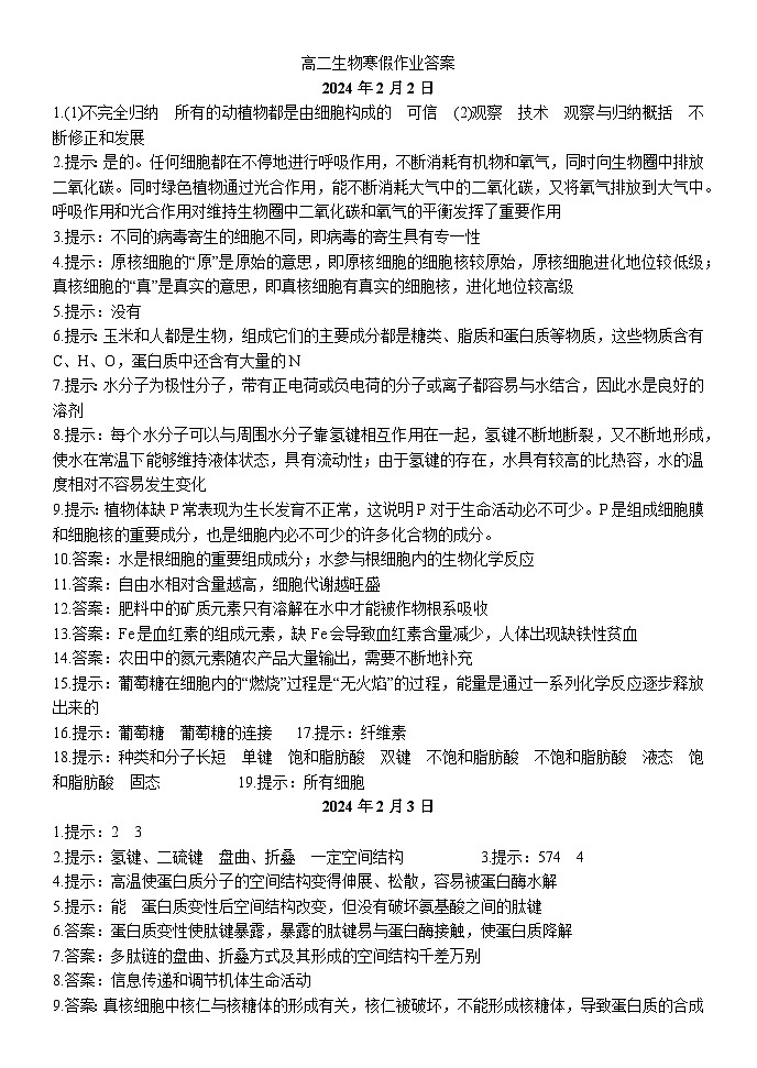 【寒假作业】人教版（2019）高中生物 高二寒假巩固提升训练 高二生物寒假天天练之知识点填空过关.zip01