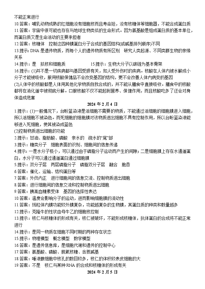 【寒假作业】人教版（2019）高中生物 高二寒假巩固提升训练 高二生物寒假天天练之知识点填空过关.zip02