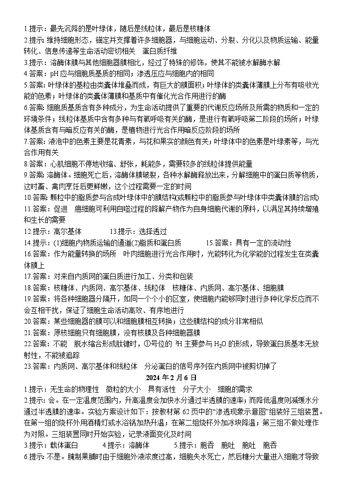 【寒假作业】人教版（2019）高中生物 高二寒假巩固提升训练 高二生物寒假天天练之知识点填空过关.zip03