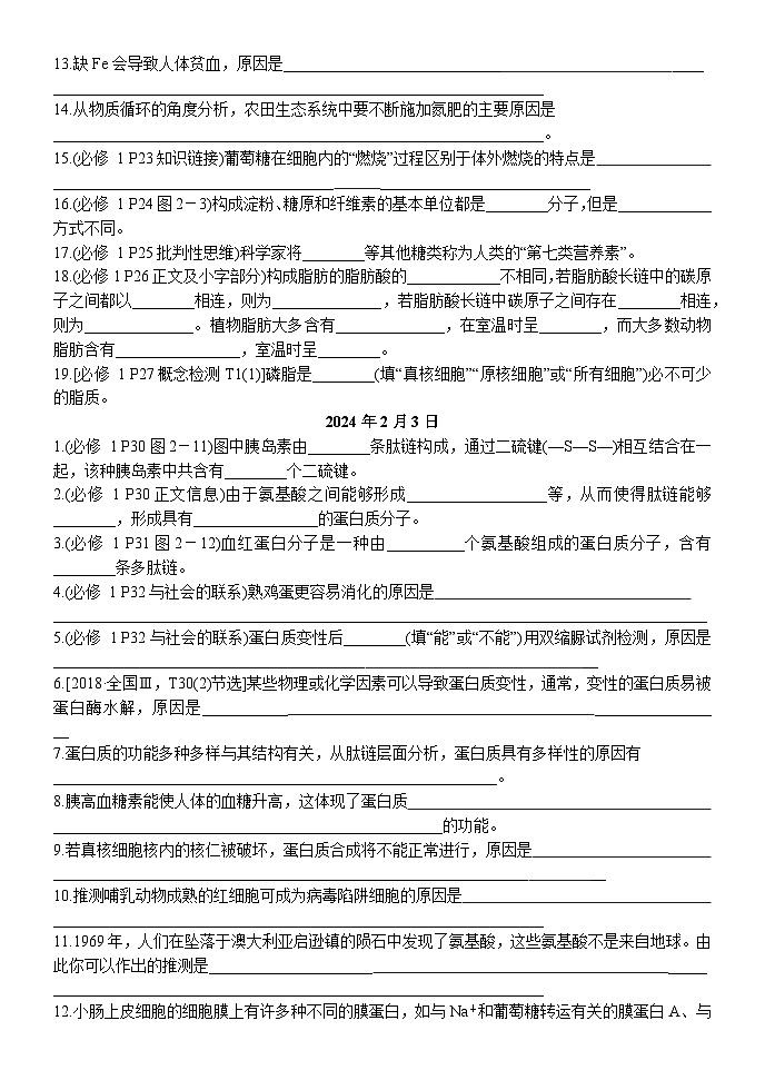 【寒假作业】人教版（2019）高中生物 高二寒假巩固提升训练 高二生物寒假天天练之知识点填空过关.zip02