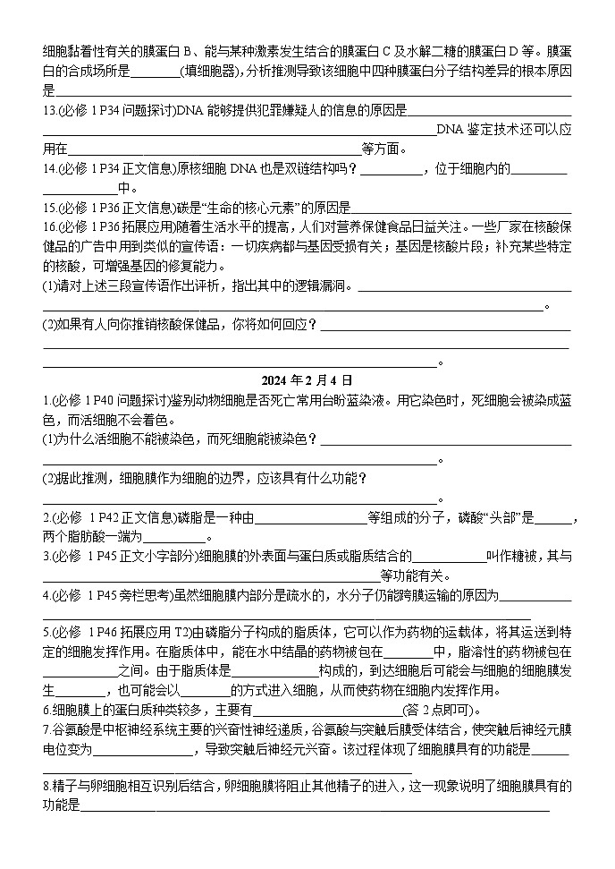 【寒假作业】人教版（2019）高中生物 高二寒假巩固提升训练 高二生物寒假天天练之知识点填空过关.zip03