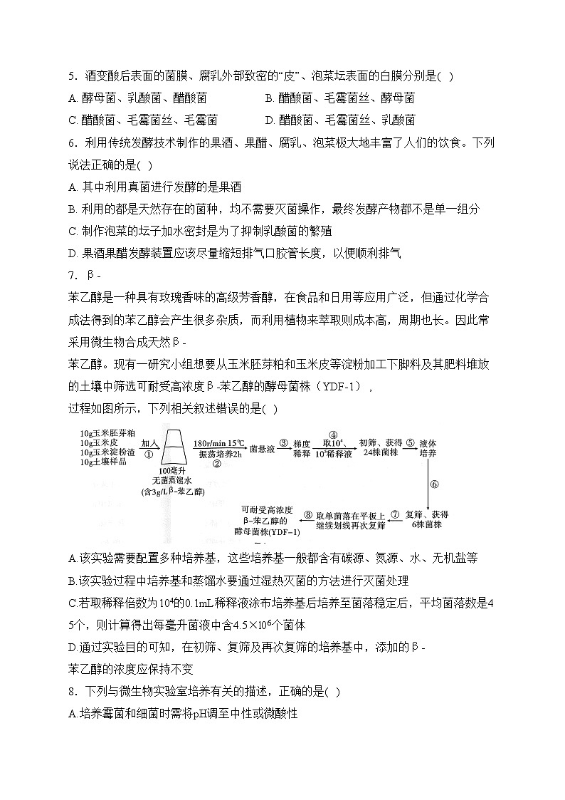 平遥县第二中学校2022-2023学年高二下学期3月月考生物试卷(含答案)02