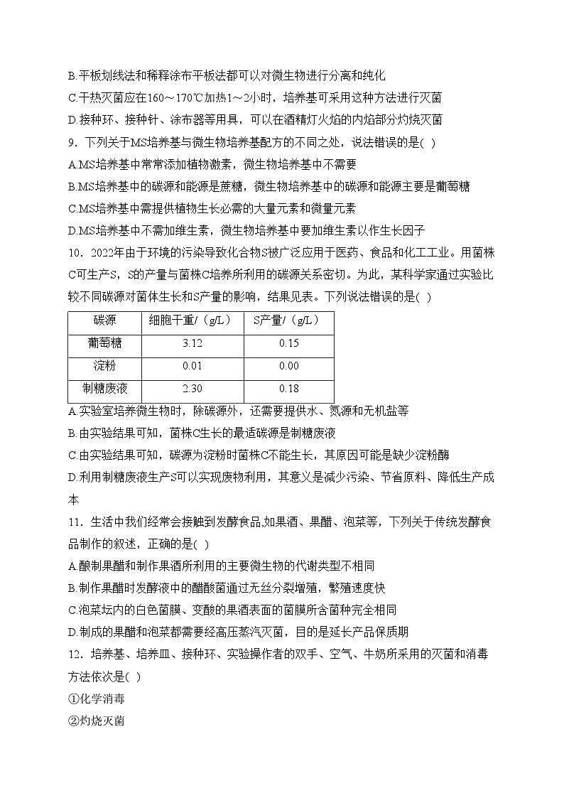 平遥县第二中学校2022-2023学年高二下学期3月月考生物试卷(含答案)03