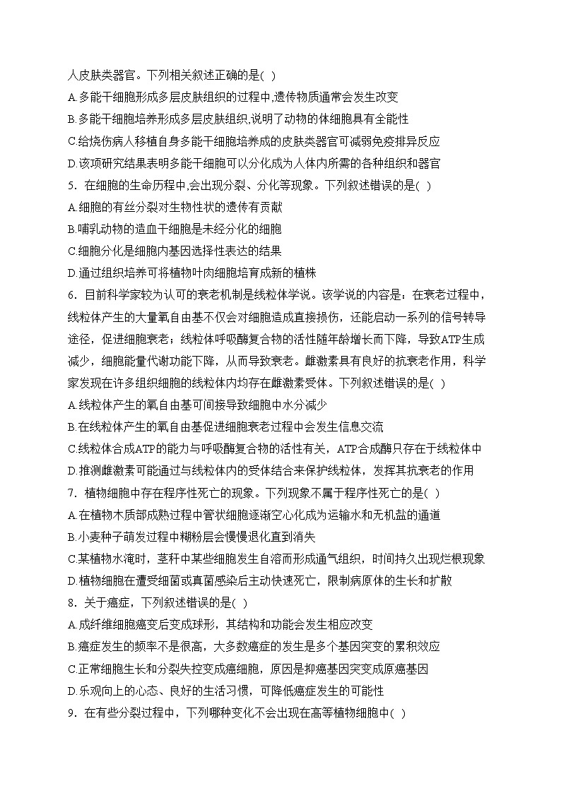 深圳市富源学校2022-2023学年高一下学期3月调研考试生物试卷(含答案)第2页