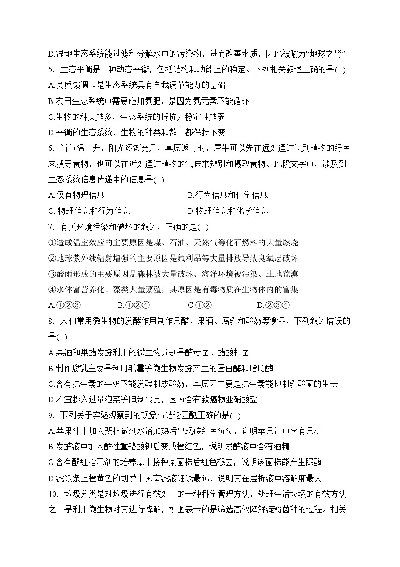 四川省广安第二中学2022-2023学年高二下学期期中考试生物试卷(含答案)02