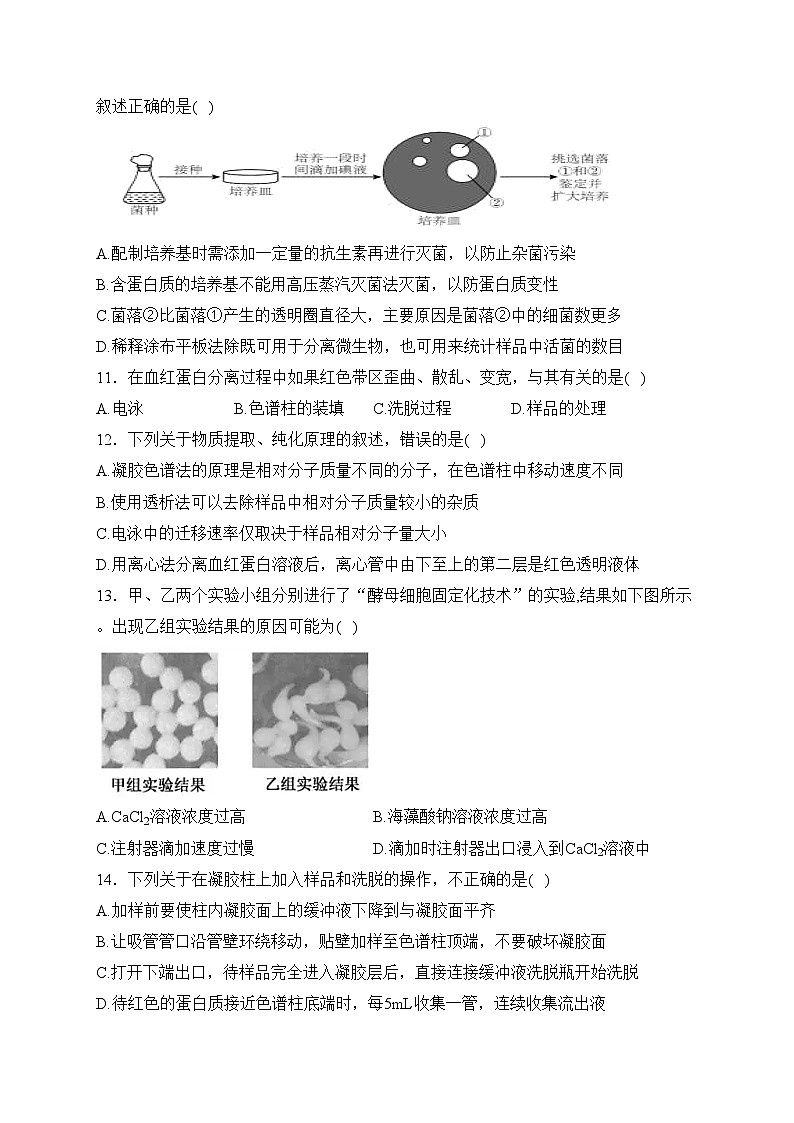 四川省广安第二中学2022-2023学年高二下学期期中考试生物试卷(含答案)03