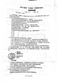 湖南省衡阳市2023-2024学年高一上学期期末联考生物试题