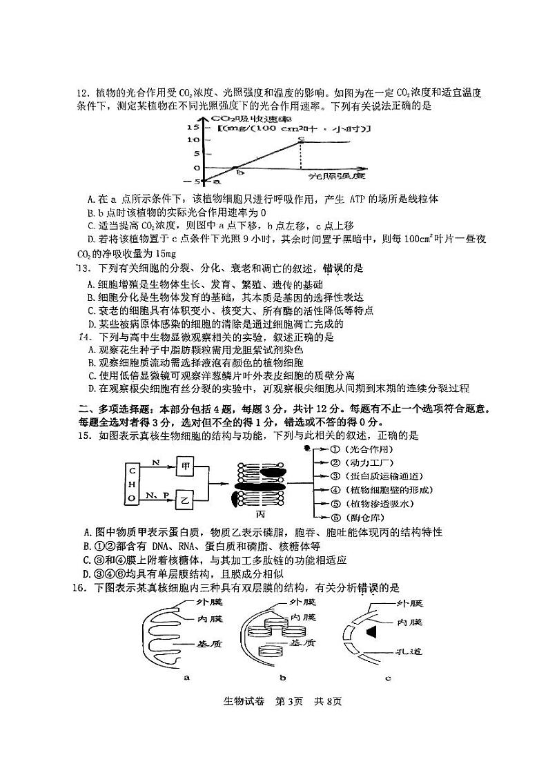 江苏省泰州市2023-2024学年高一上学期期末考试生物试题03
