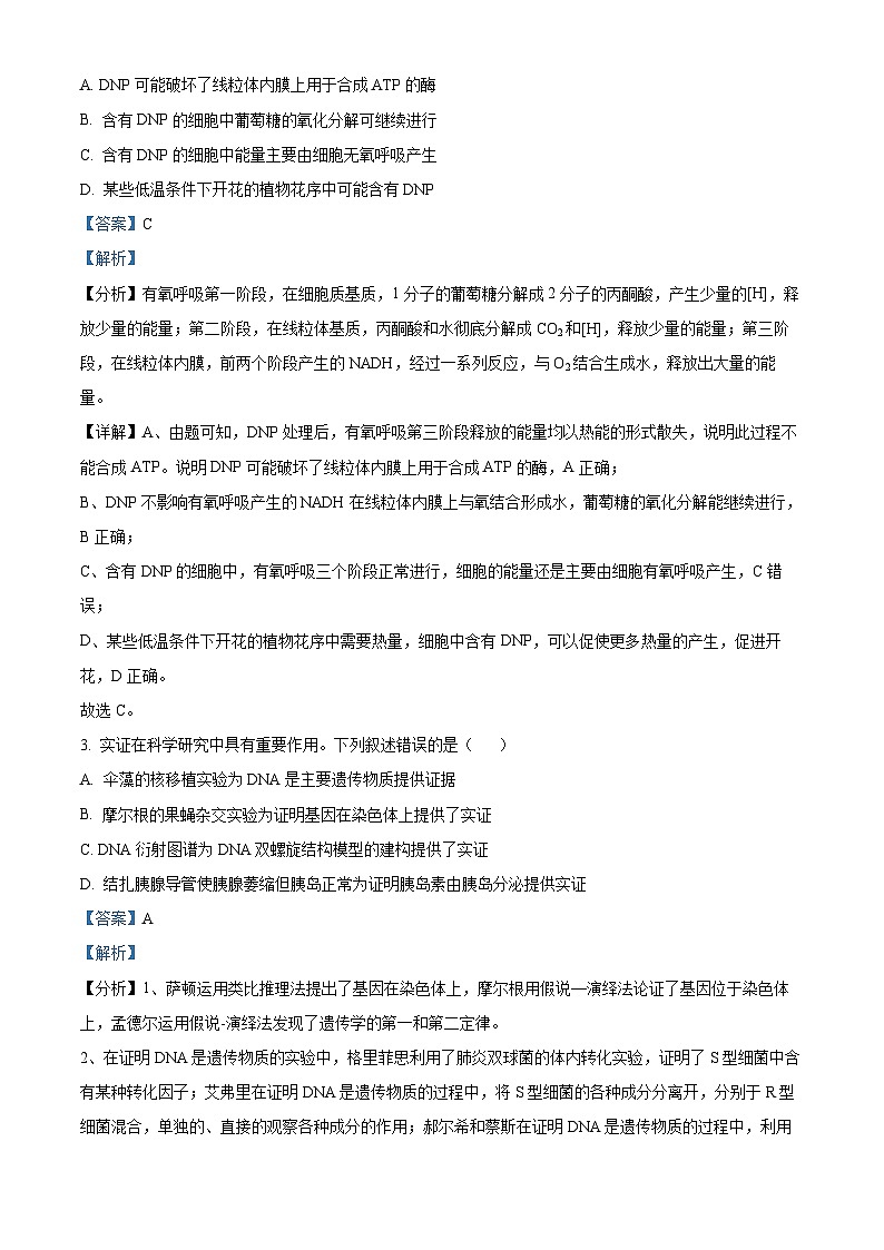 2024东莞高三上学期1月期末试题生物含解析02