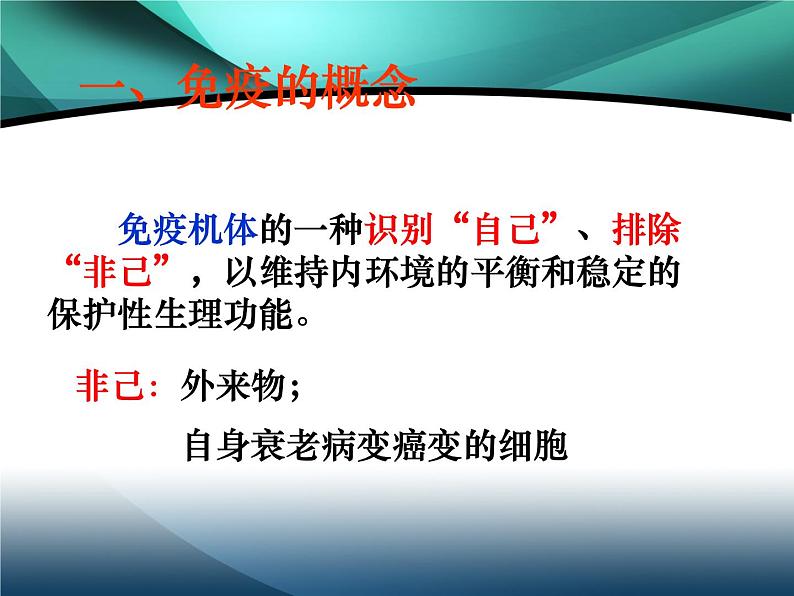 4.2免疫调节教学课件 高二上学期生物人教版选择性必修102