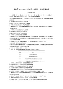 广东省深圳市龙岗区2023-2024学年高三上学期1月期末生物试题（Word版附解析）