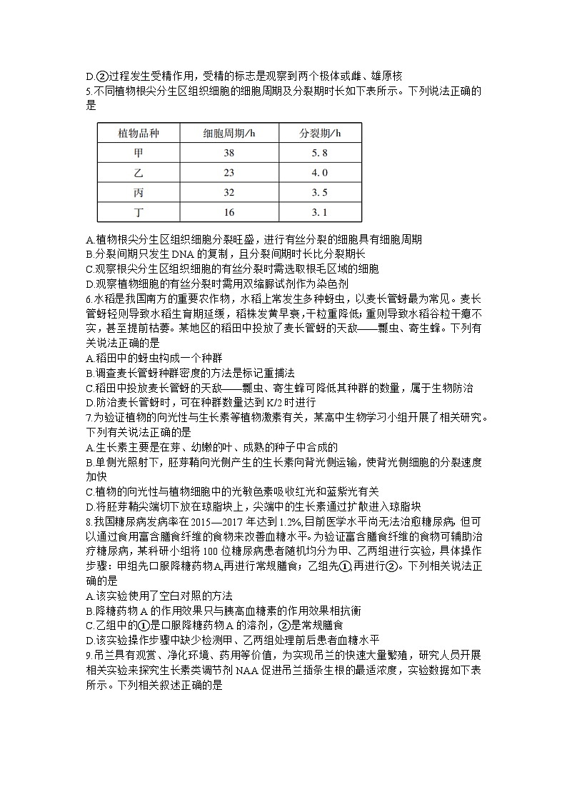 广东省肇庆市2024届高三上学期第二次教学质量检测生物试题（Word版附答案）02