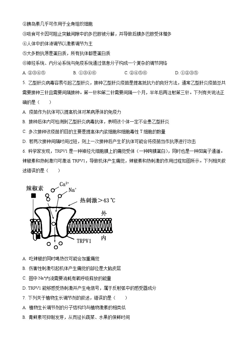 吉林省通化市梅河口市第五中学2023-2024学年高二上学期1月期末生物试题（Word版附解析）第2页