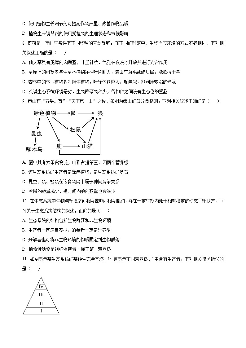 吉林省通化市梅河口市第五中学2023-2024学年高二上学期1月期末生物试题（Word版附解析）第3页