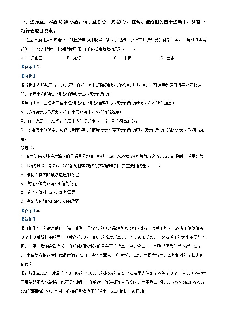 四川省泸州市泸县四中2023-2024学年高二上学期1月期末生物试题（Word版附解析）01